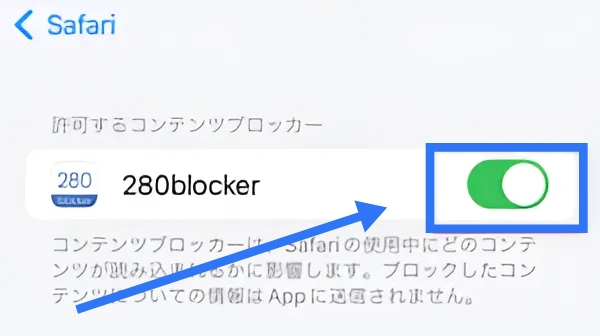 280blocker コンテンツブロック 設定方法 1