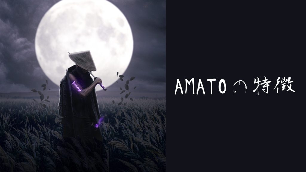 AMATO（あまと）の特徴8つ