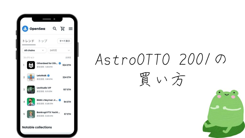 AstroOTTO 2001(アストロオット)の買い方