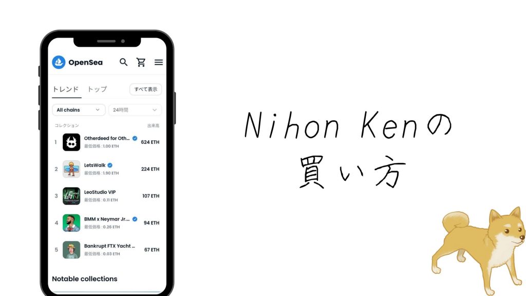 Nihon Ken(日本犬)の買い方