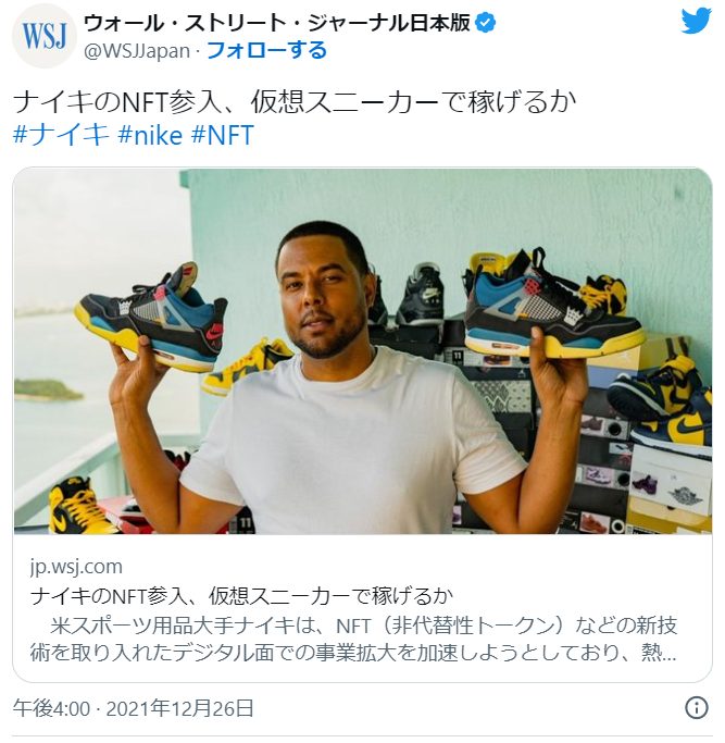 NFT市場の拡大 Nike参入