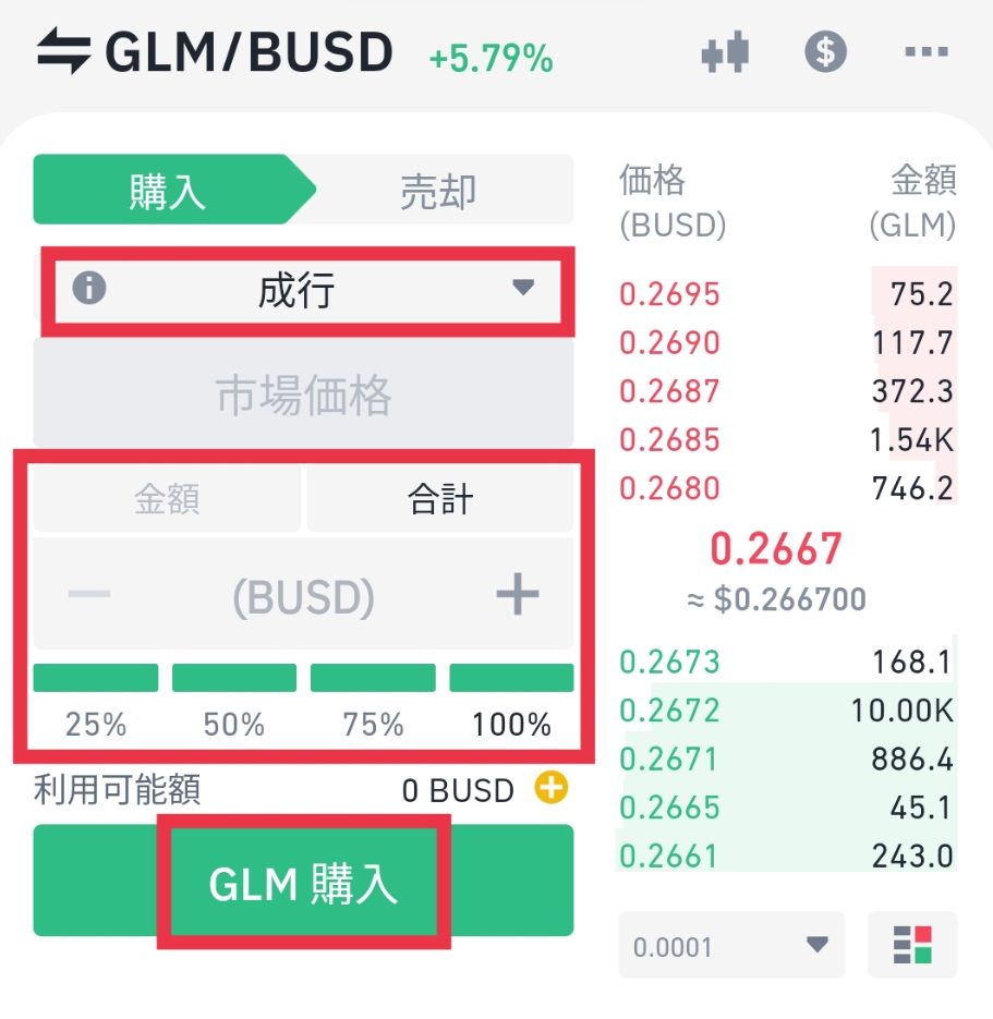BUSDでGolem（GLM）を購入する手順3