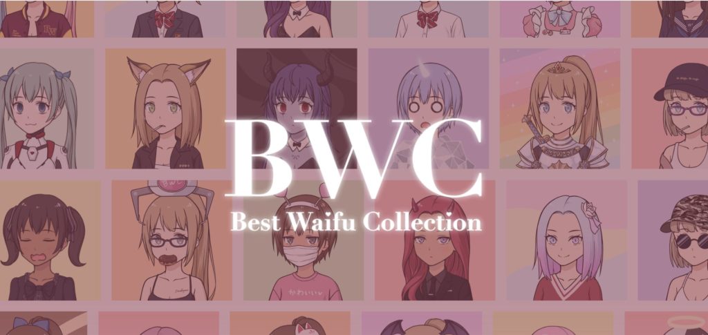 Best Waifu Collection(BWC)とは