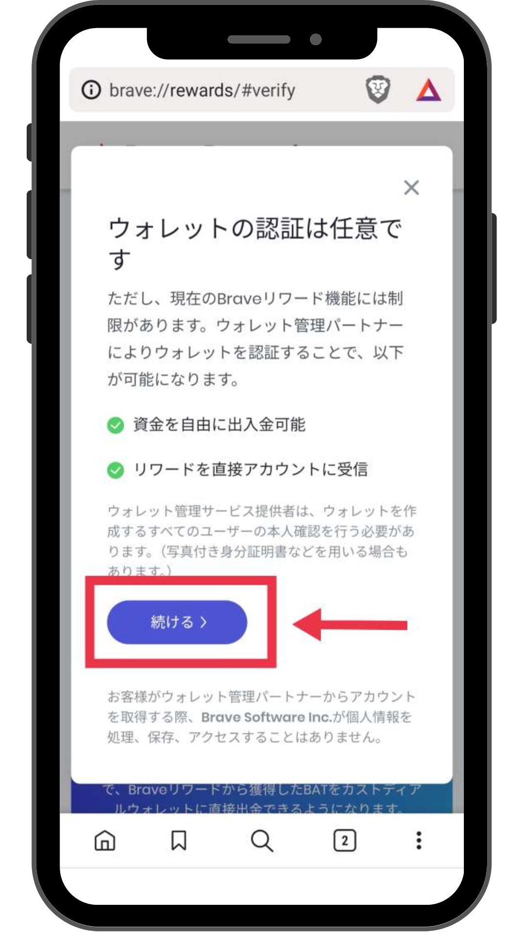 Brave Androidアプリ版 インストール手順12