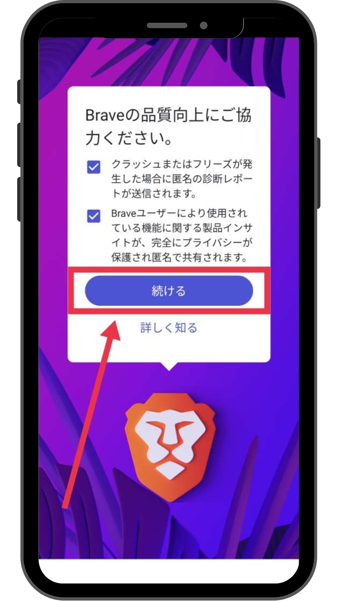 Brave Androidアプリ版 インストール手順5