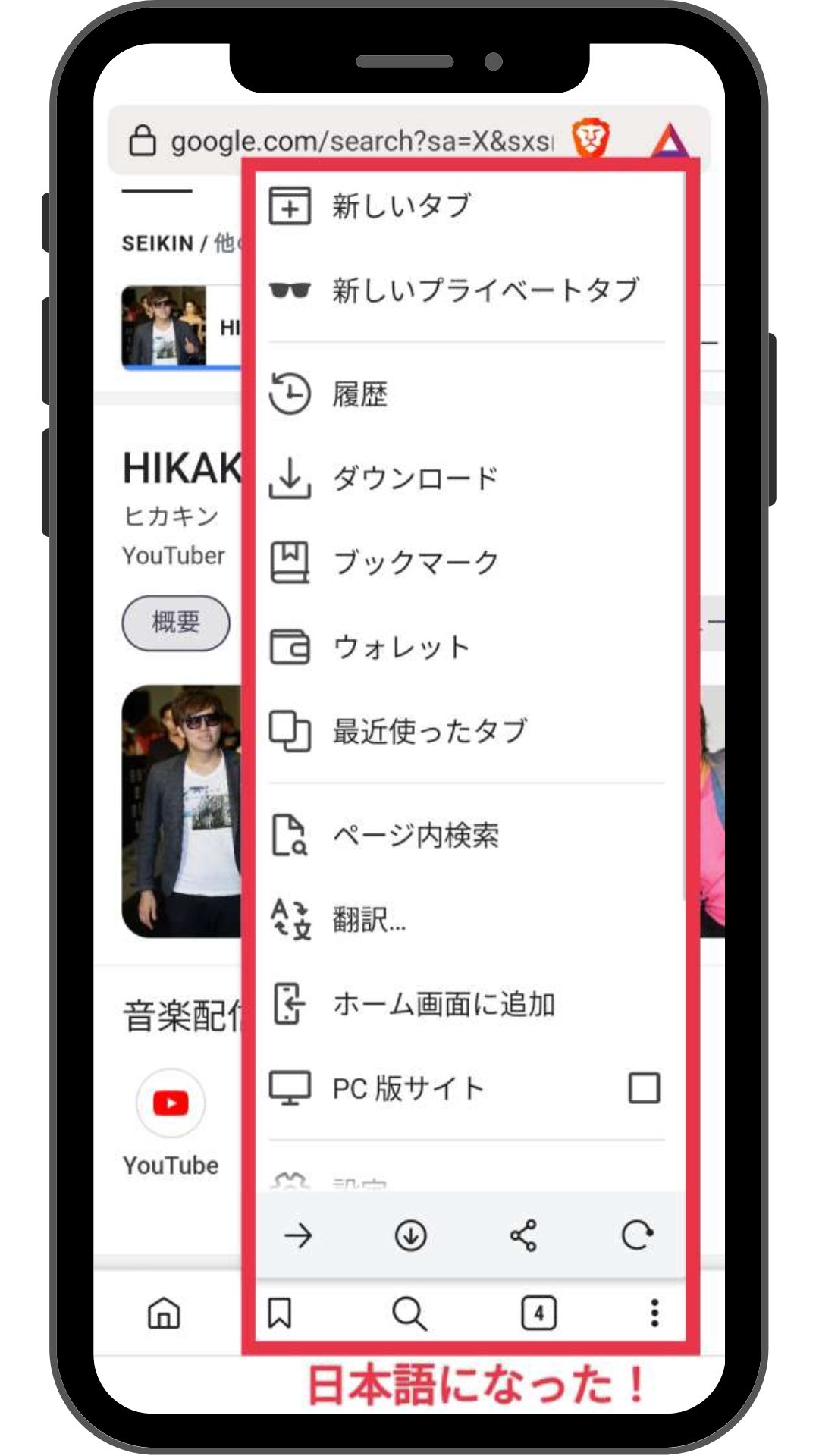Braveブラウザ Android版 日本語に翻訳する方法6