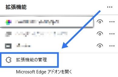 Microsoft Edge 拡張機能を無効にする方法 3