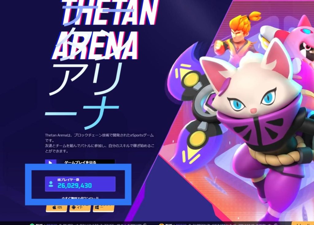 NFTゲーム Thetan Arena 総プレイヤー数2600万人突破