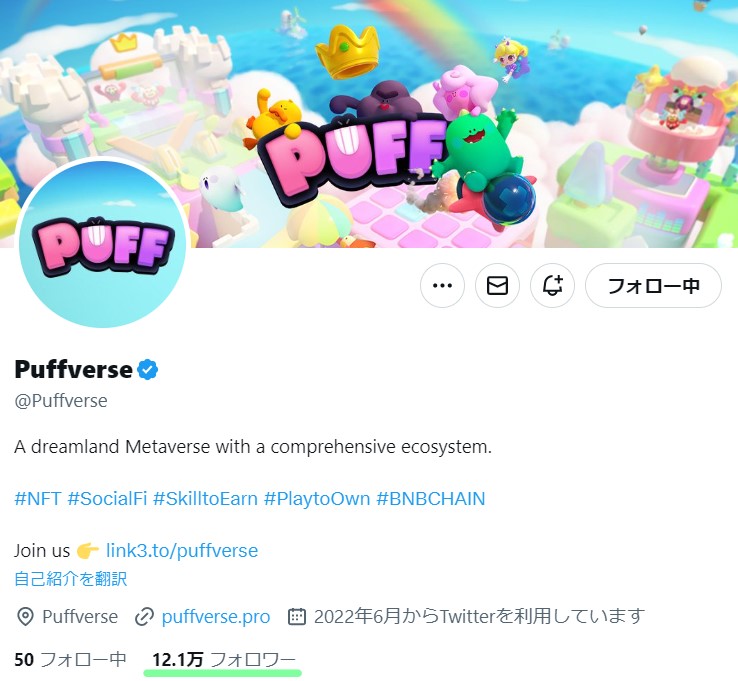 Puffverese 公式Twitterアカウント